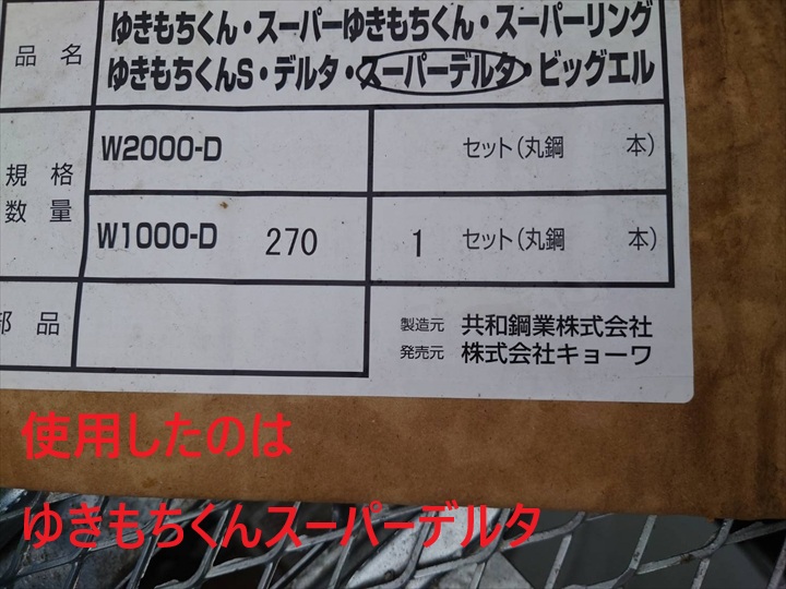 ゆきもちくんスーパーデルタ