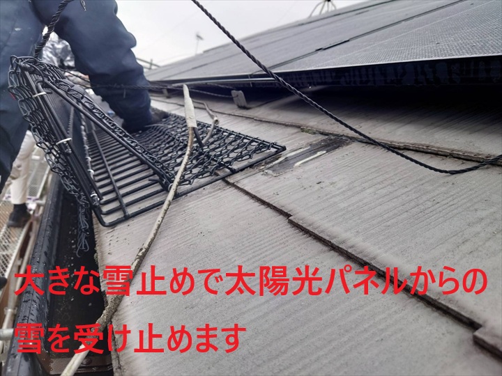 大型雪止め設置