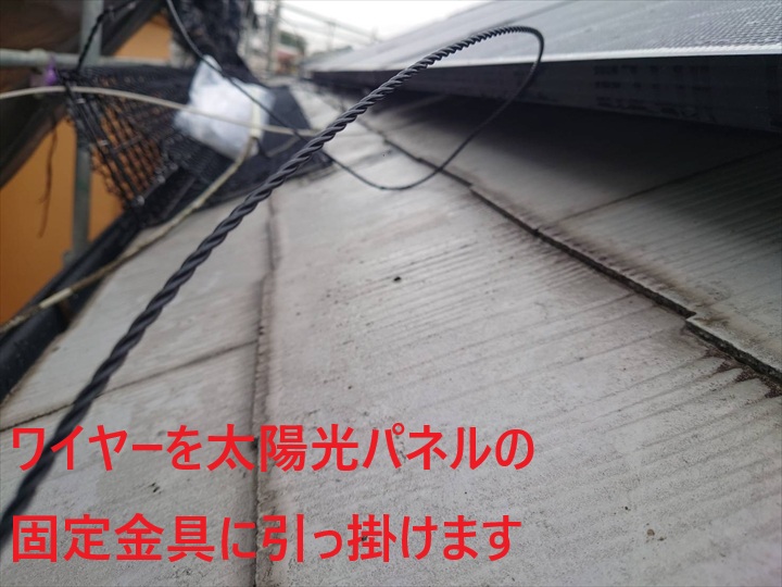 ワイヤーで固定