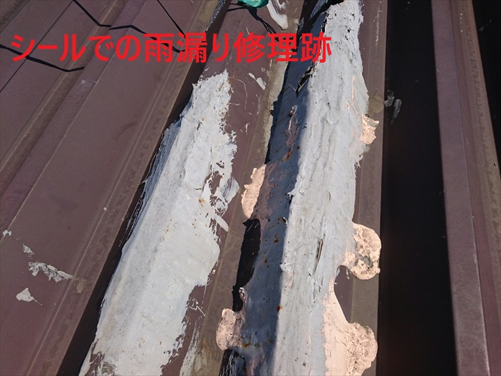 シールでの補修跡