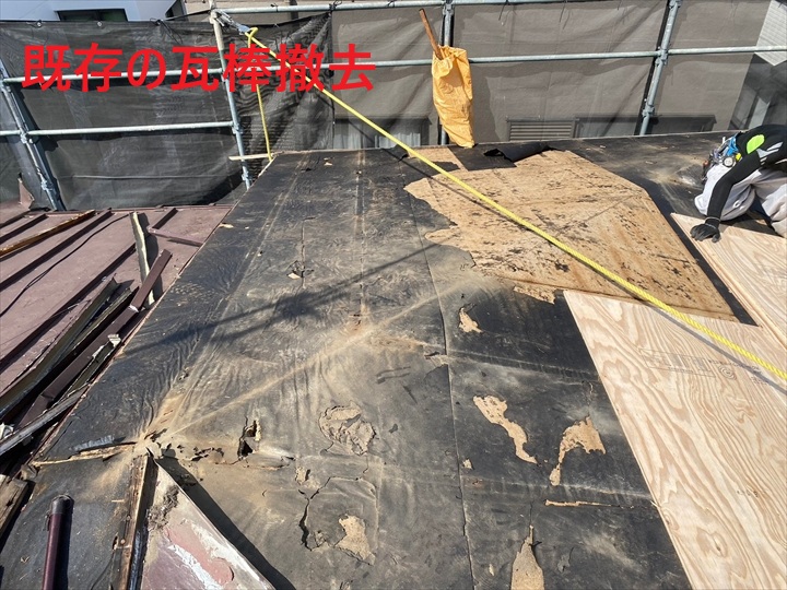 既存の屋根材撤去