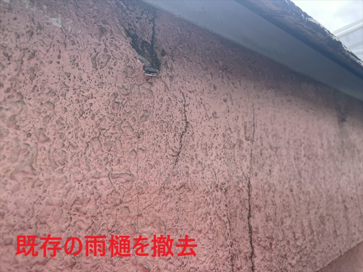 既存撤去