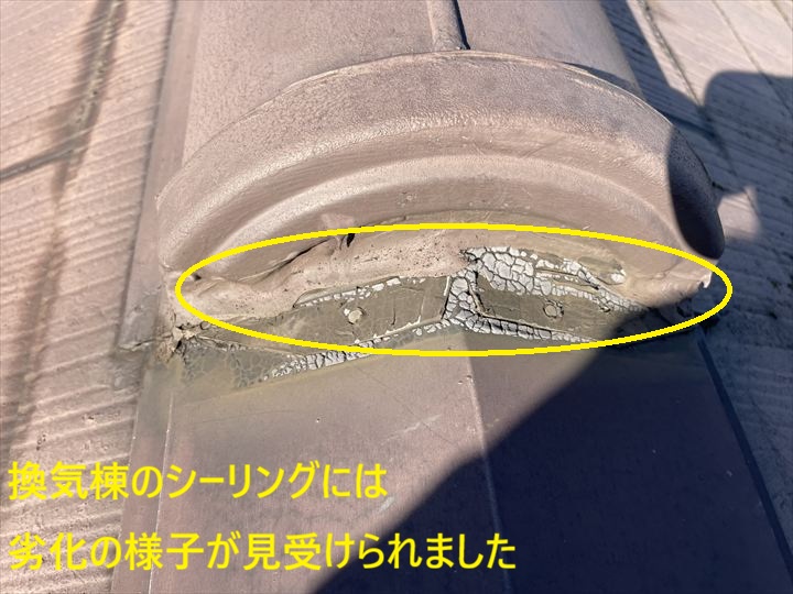 換気棟のシーリングには劣化の様子が見受けられました