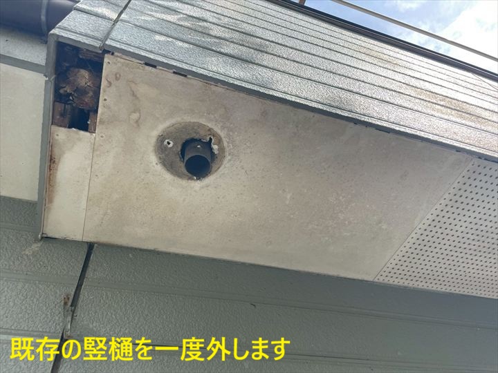既存の竪樋を一度外します
