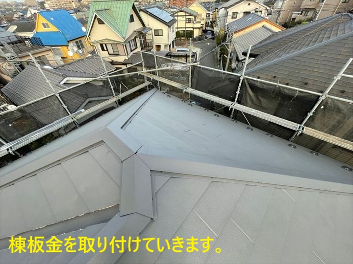 棟板金を取り付けていきます。