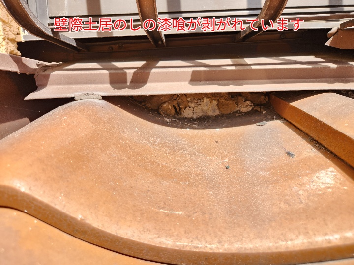 土居のしの漆喰の剥がれ