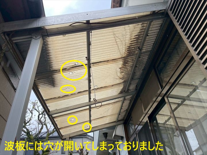 波板には穴が開いてしまっておりました