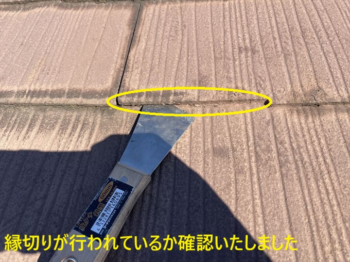 縁切りが行われているか確認いたしました