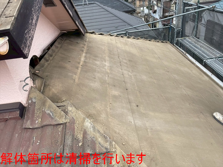 解体箇所は清掃を行います