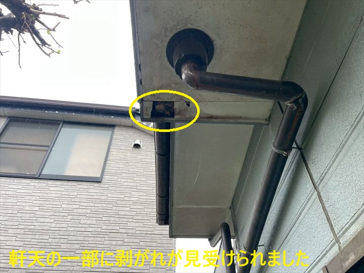 軒天の一部に剥がれが見受けられました