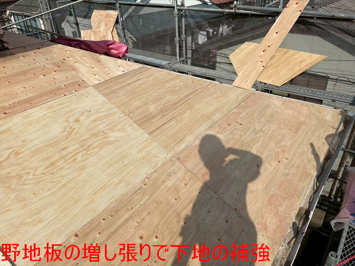 野地板の増し張りで下地の補強