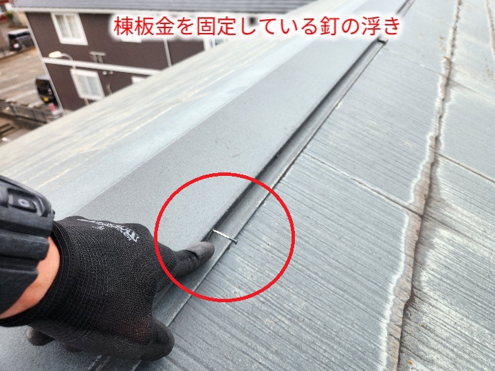 棟板金の釘浮き