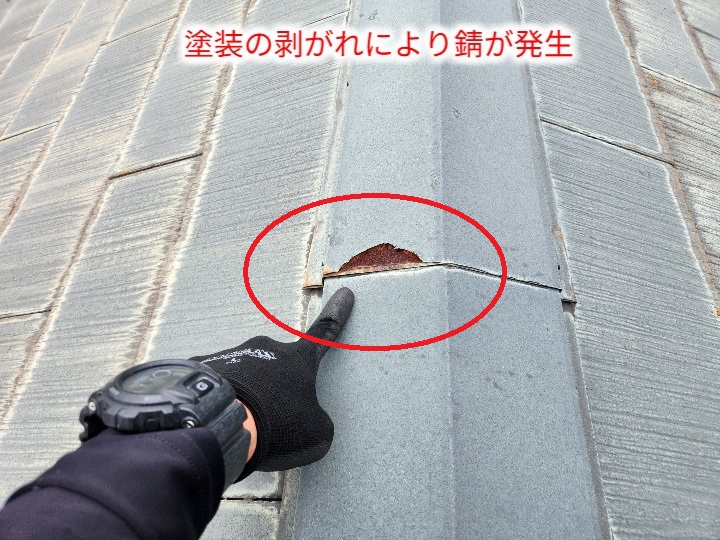 棟板金の錆