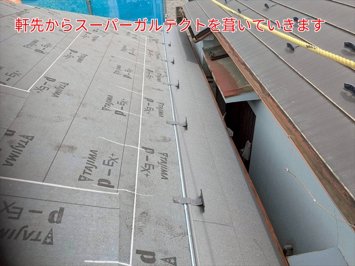 屋根葺き替え工事にてスーパーガルテクトを葺きます