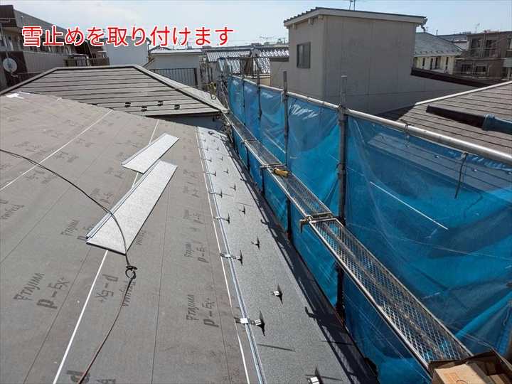 屋根葺き替えにて雪止め設置