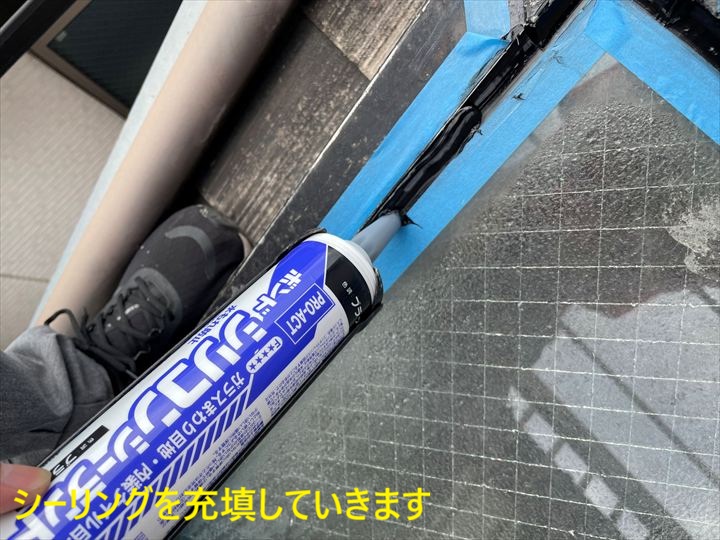 シーリングを充填していきます