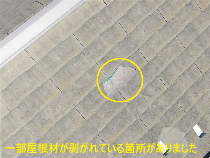 屋根材の剥がれ