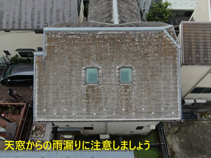 天窓からの雨漏りに注意