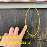 屋根材にはひび割れが発生している箇所がありました