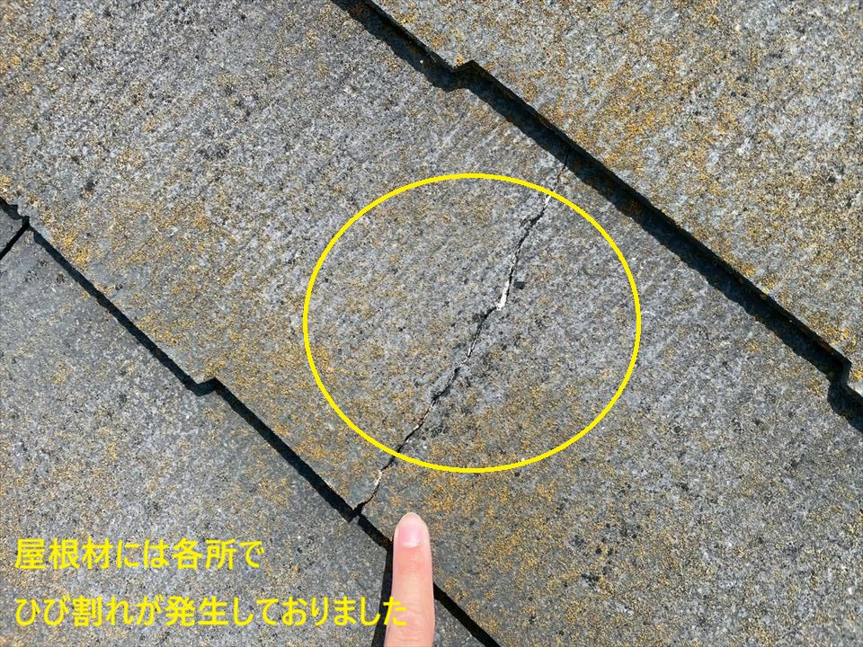 屋根材には各所でひび割れが発生しておりました