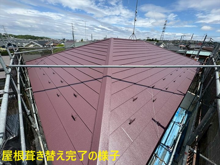屋根葺き替え完了の様子