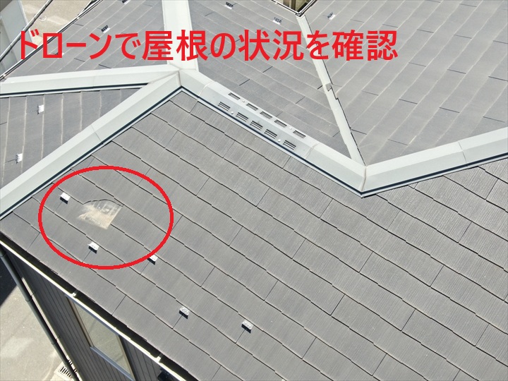 ドローンで状況確認