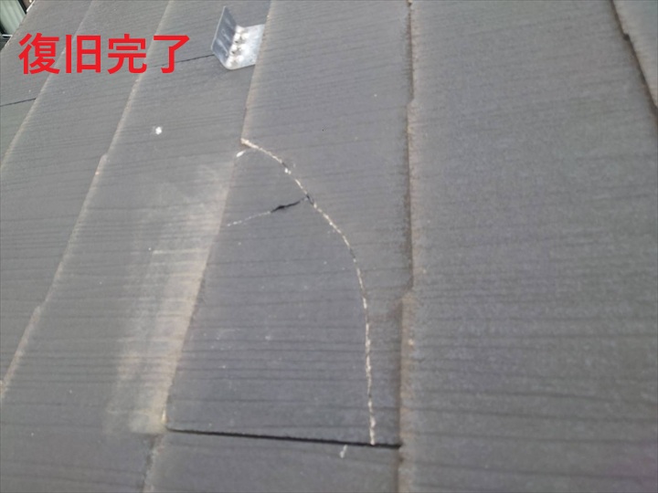 復旧完了