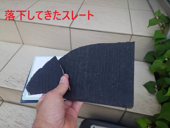 落下したスレート
