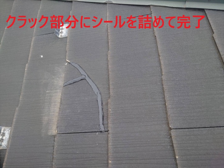 クラックにシール充填