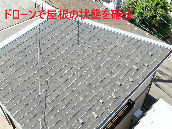 ドローンで屋根調査