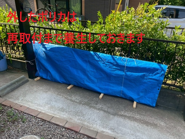 養生して仮置き