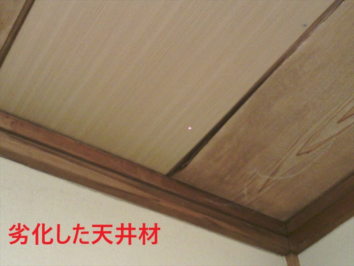 劣化した天井