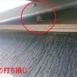 釘の打ち損じ