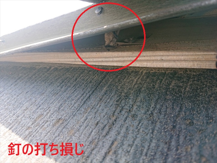 釘の打ち損じ
