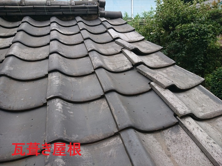 瓦葺き屋根
