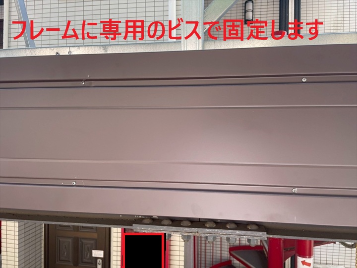 ビスでフレームに固定