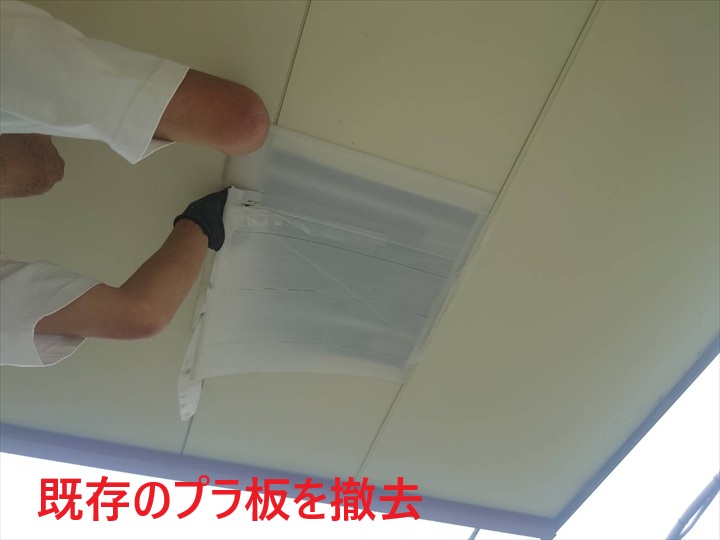 ポリ板の撤去