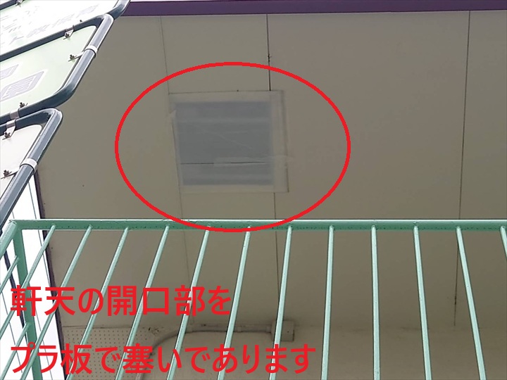 開口部の補修
