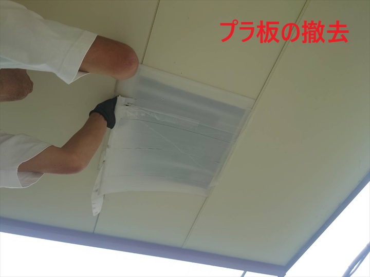 撤去