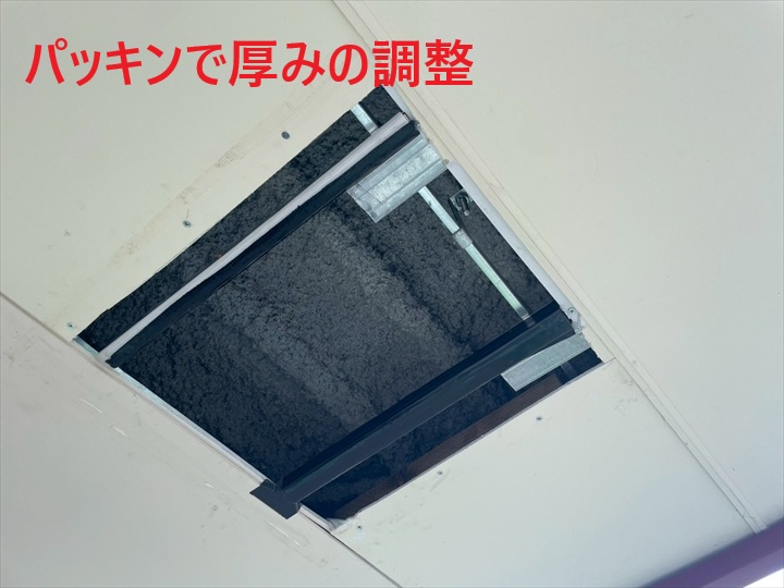 パッキンで厚み調整