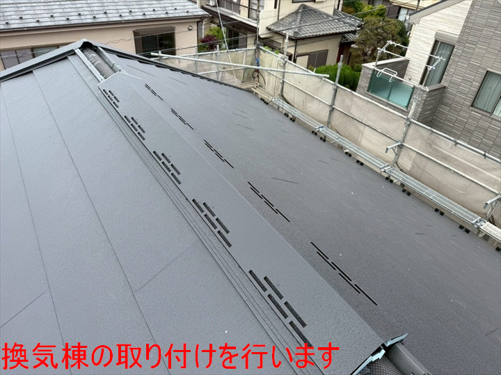 換気棟の取り付けを行います