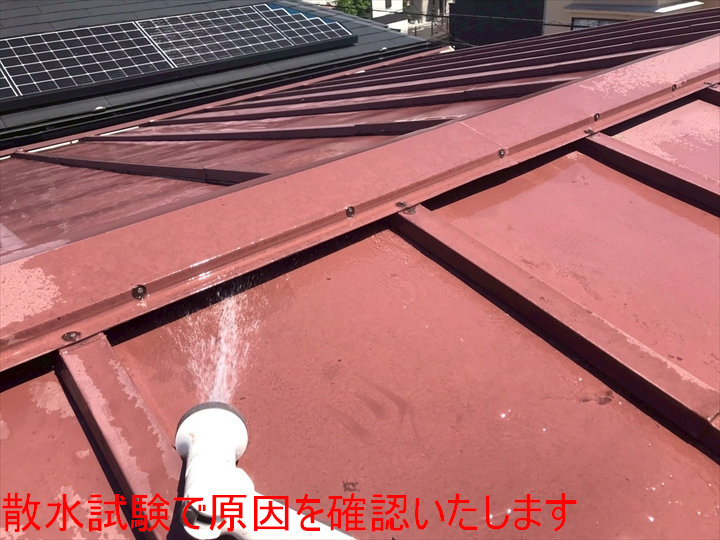 散水試験で原因を確認いたします
