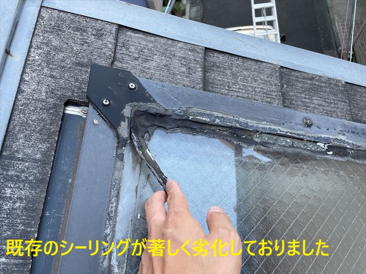 既存のシーリングが著しく劣化しておりました