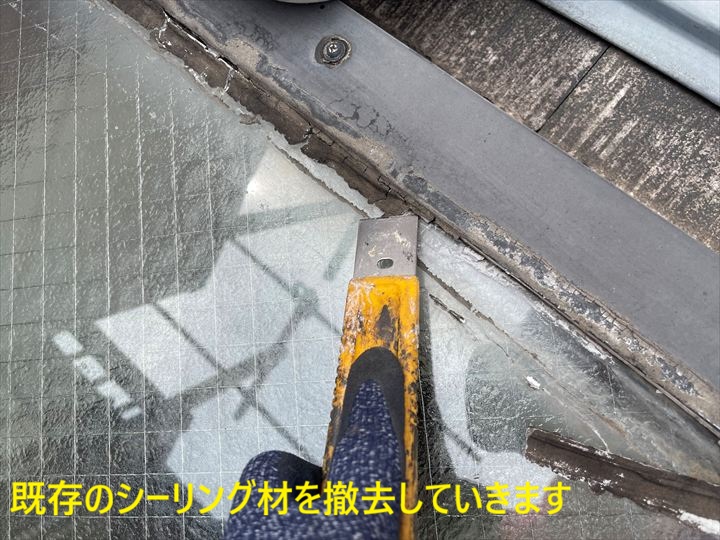 既存のシーリング材を撤去していきます