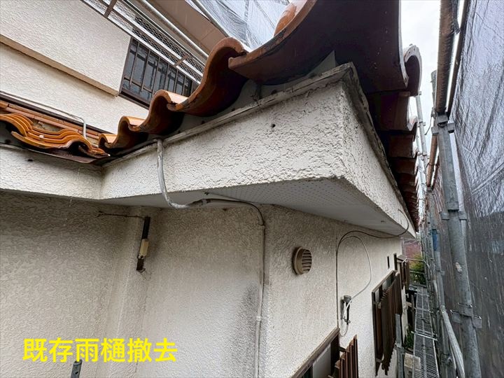 既存雨樋撤去