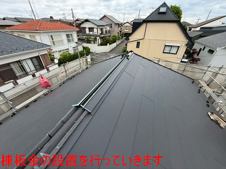 棟板金の設置を行っていきます