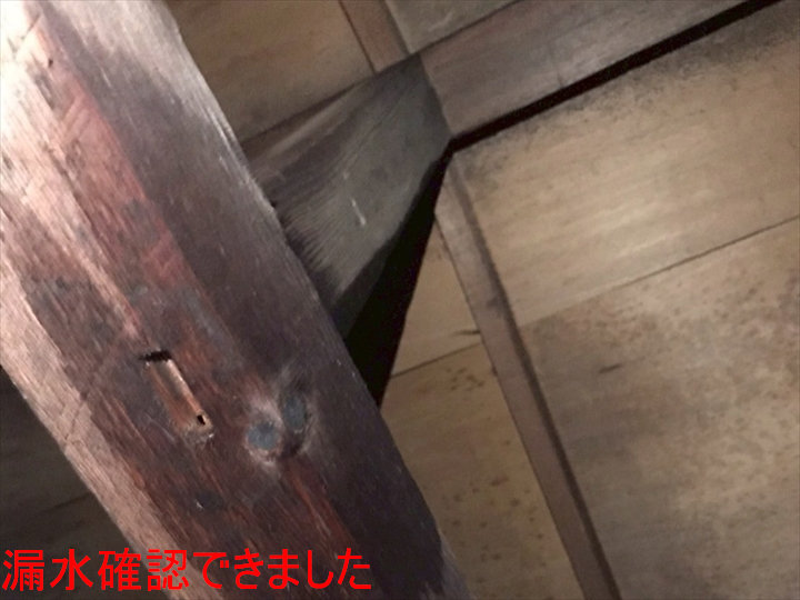 漏水確認できました
