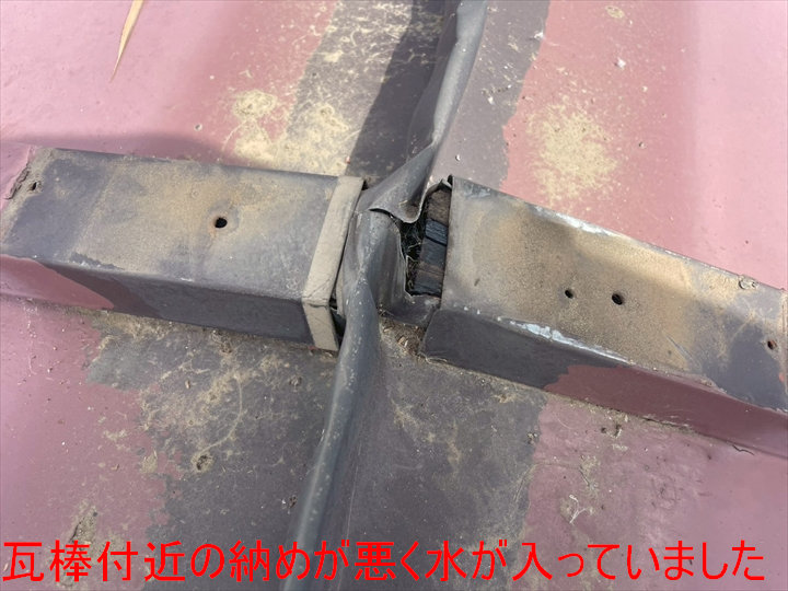 瓦棒付近の納めが悪く水が入っていました