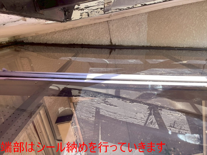 端部はシール納めを行っていきます