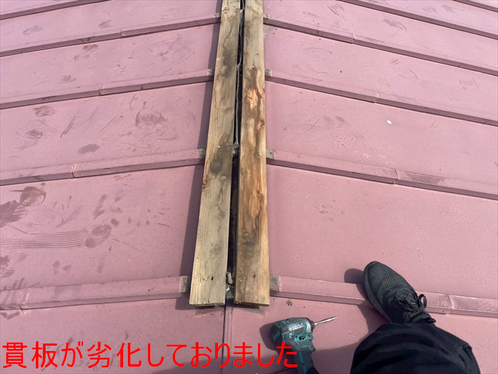 貫板が劣化しておりました